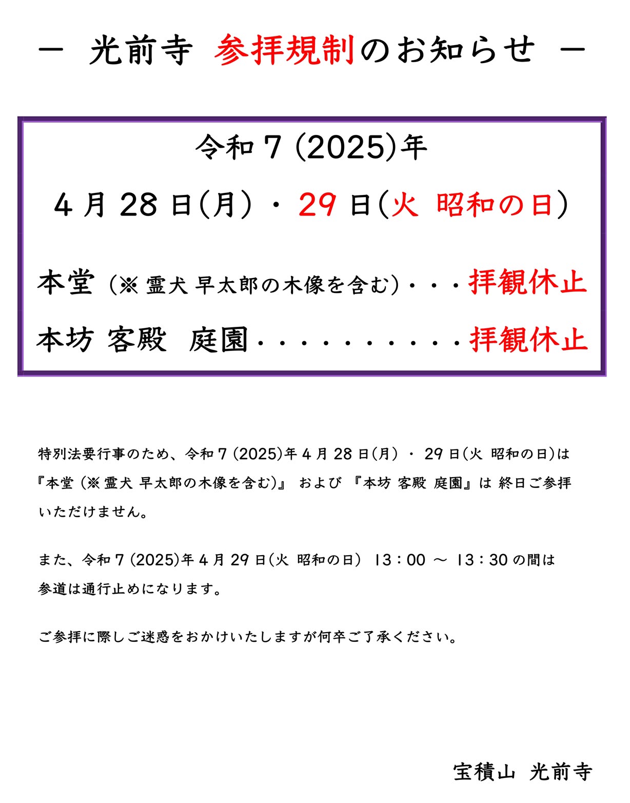 参拝規制のお知らせ